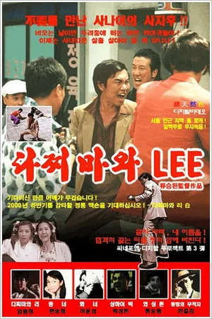 Постер: Dachimawa Lee