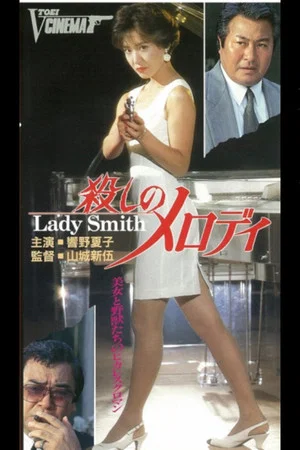 Постер: Killing Melody Lady Smith