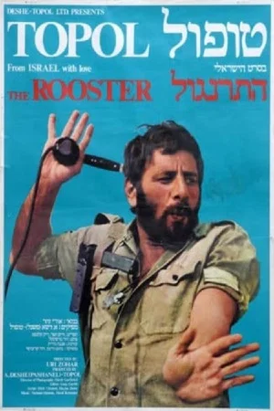 Постер: The Rooster
