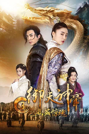 Постер: Imperial God Emperor 3