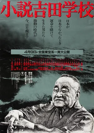 Постер: The Yoshida School