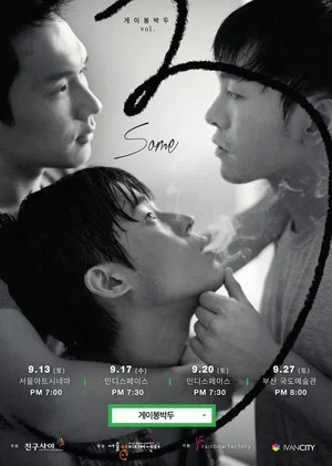 Постер: Gay Out Soon 3: Some