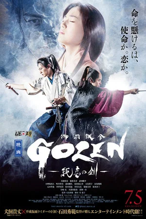 Постер: GOZEN: The Sword of Pure Romance