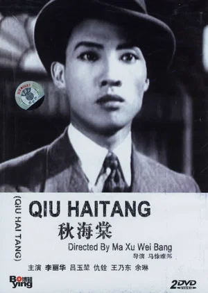 Постер: Qiu Haitang