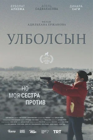 Постер: Улболсын