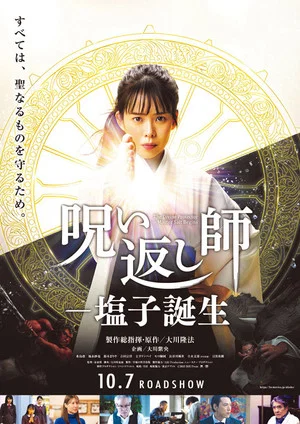 Постер: The Divine Protector: Master Salt Begins