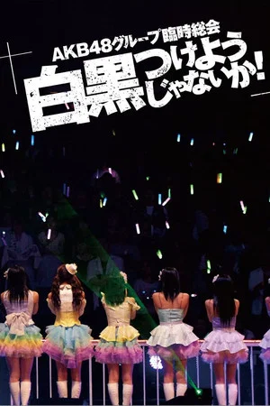 Постер: AKB48 Group Rinji Soukai - AKB48 Group Concert