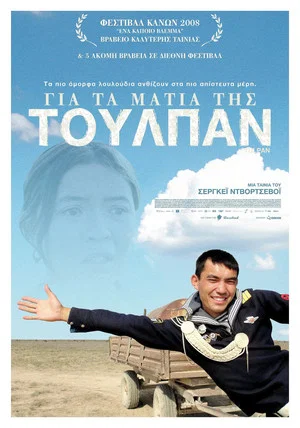 Постер: Тюльпан