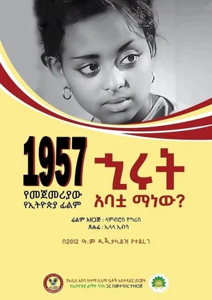 Постер: Hirut Abatua Manew?(ሂሩት አባቷ ማን ነው?)
