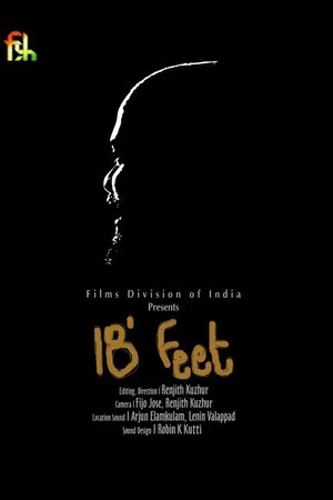 Постер: 18 Feet