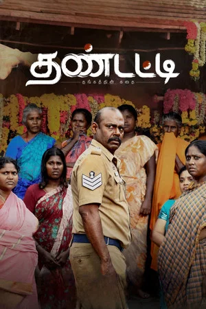 Постер: தண்டட்டி