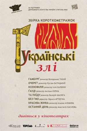 Постер: Гамбурґ