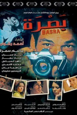 Постер: Basra