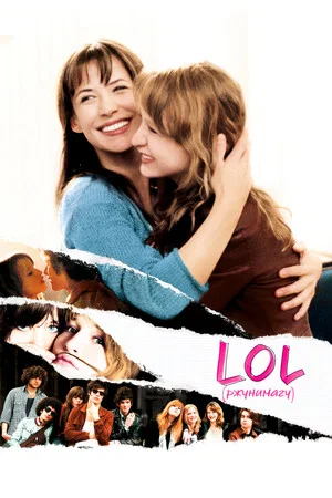 Постер: LOL [ржунимагу]