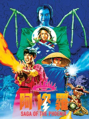 Постер: Saga of the Phoenix