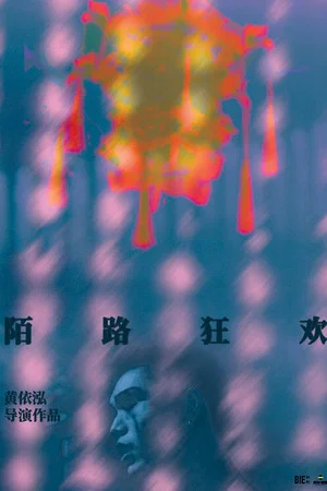 Постер: Strangers in Paradise