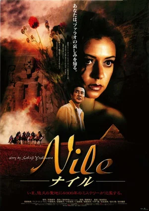 Постер: Nile