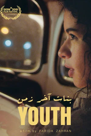 Постер: Youth