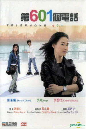 Постер: The 601st Phone Call