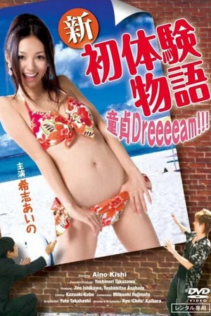 Постер: Virgin Dreeeeam!!!