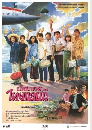 Постер: Bye..Bye Thailand