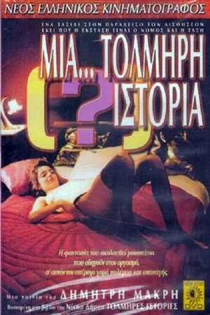 Постер: A... Daring Story