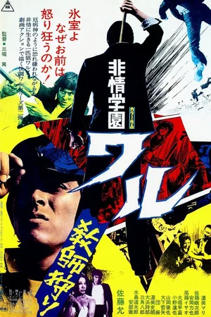 Постер: The Incident at Takanodai