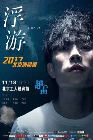 Постер: For U Zhao Lei Beijing Concert