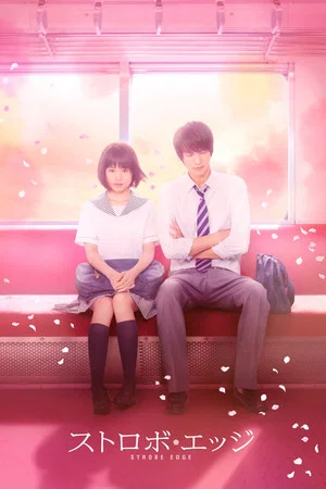 Постер: Ослеплена тобой