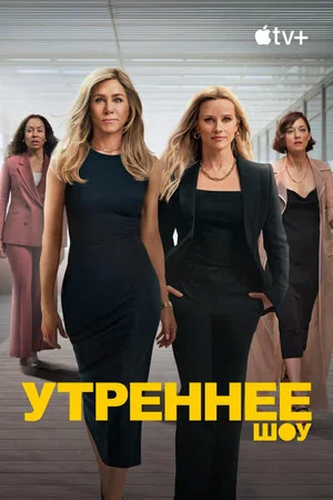 Постер: 4 сезон