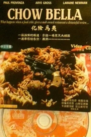 Постер: Chow Bella