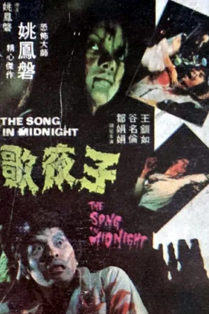 Постер: The Midnight Song