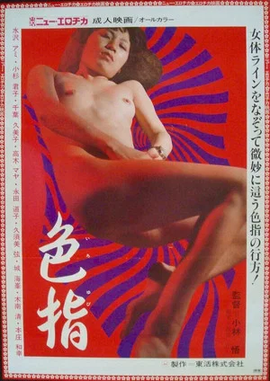 Постер: Iro yubi