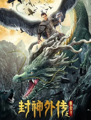 Постер: League of Gods: Leizhenzi