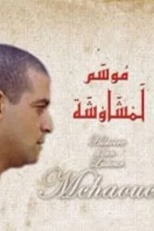 Постер: Lmchaoucha's season