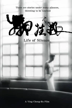 Постер: Life of Silence