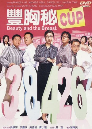 Постер: Beauty and the Breast