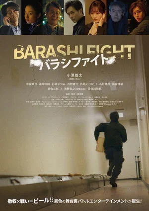 Постер: Barashi Fight