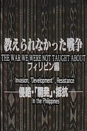 Постер: The War We Were Not Taught About ― Invasion, 'Development', Resistance in Philippines