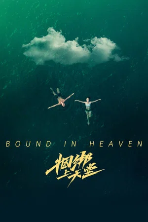 Постер: Bound in Heaven