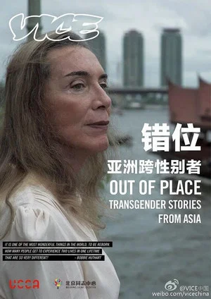 Постер: Out of Place: Transgender Stories from Asia Screening and Discussion