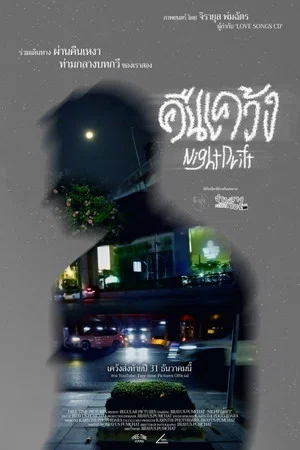 Постер: Night Drift