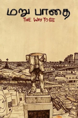 Постер: The Way To Be