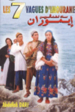 Постер: The 7 waves of Imouran (sat tidangiwin n imuran)