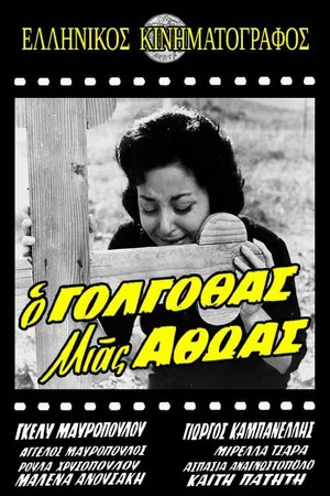 Постер: Golgotha of an Innocent