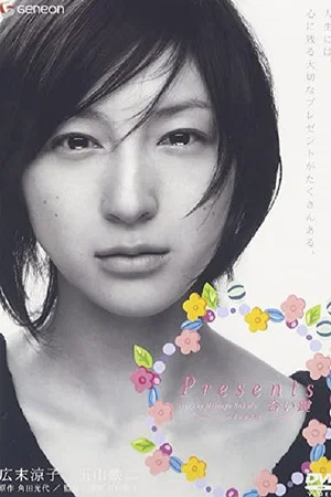 Постер: Presents Aikagi