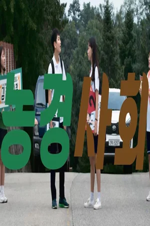 Постер: Election