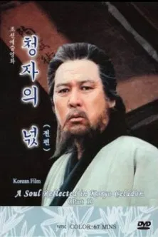 Постер: Spirit of Korean Celadon