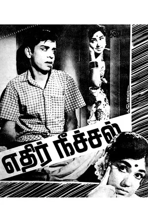 Постер: Ethir Neechal