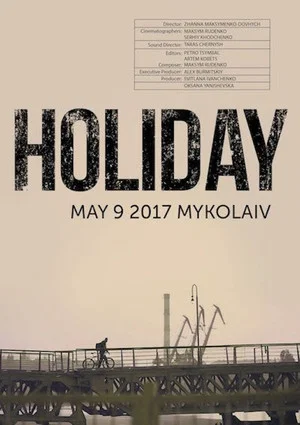 Постер: Holiday